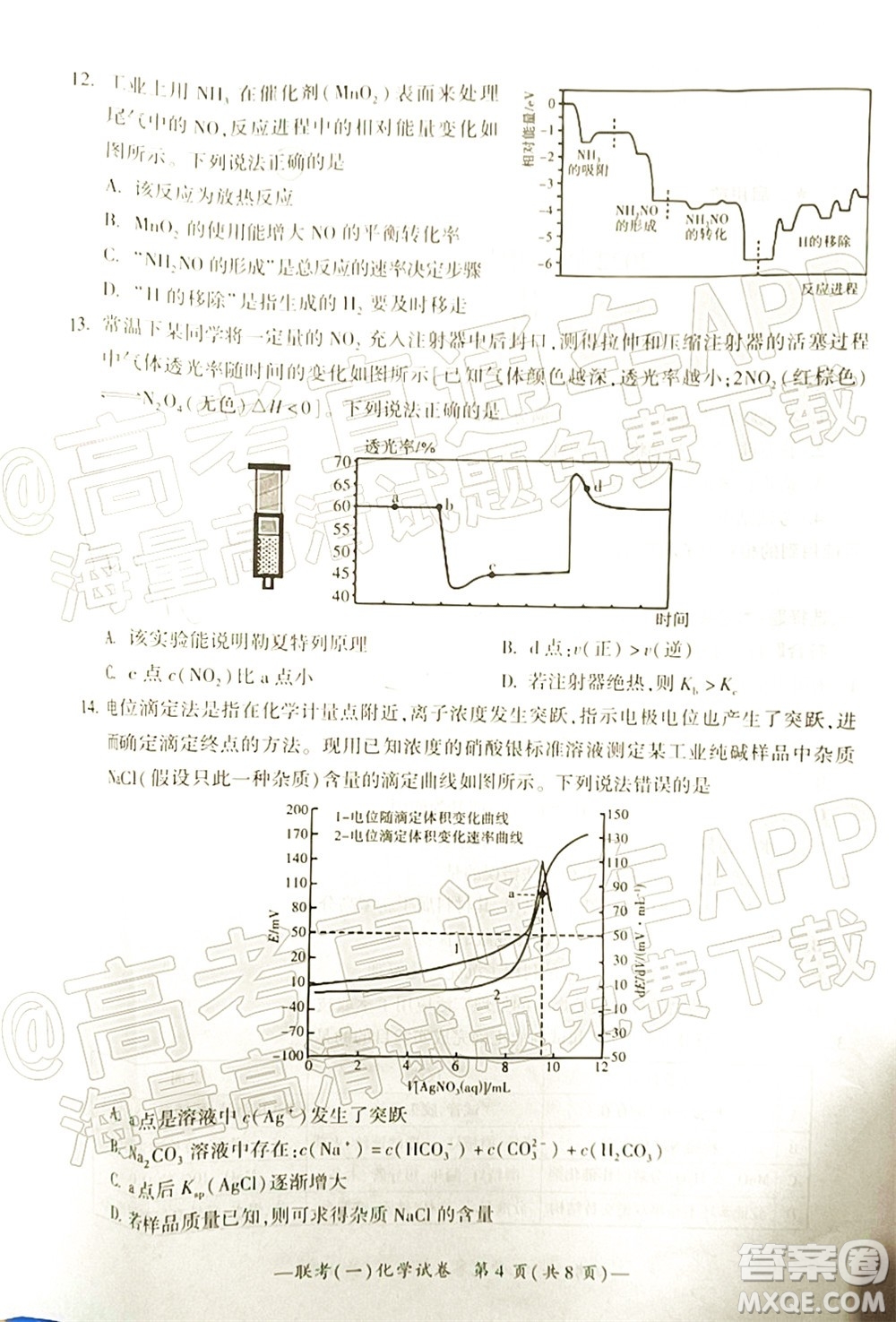 衡陽2022屆高中畢業(yè)班聯考一化學試題及答案