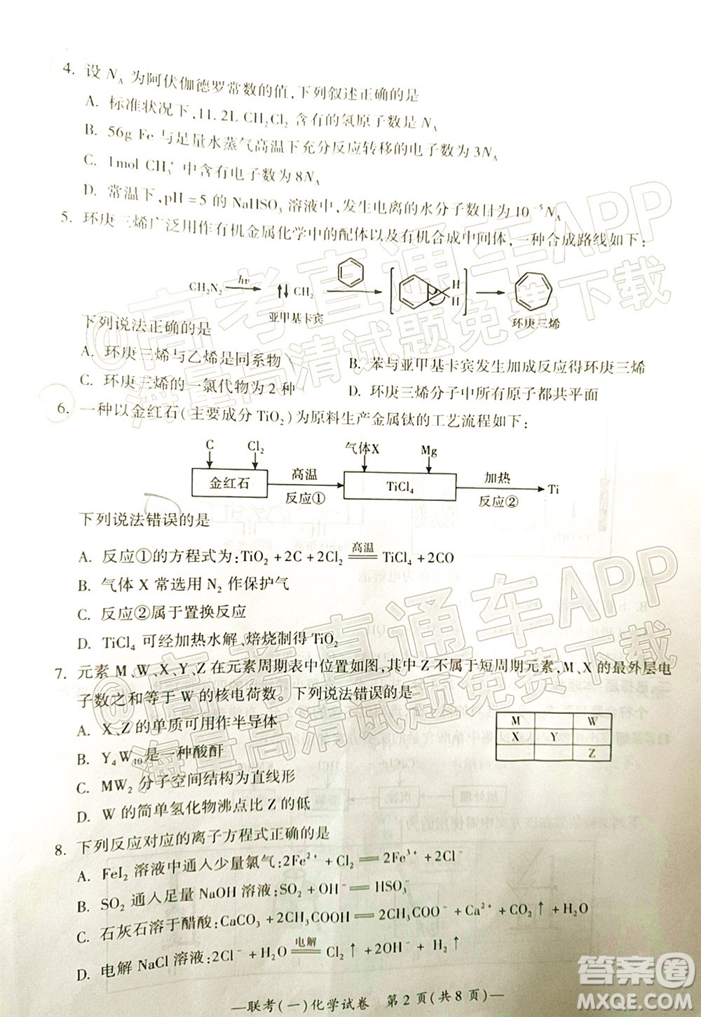 衡陽2022屆高中畢業(yè)班聯考一化學試題及答案