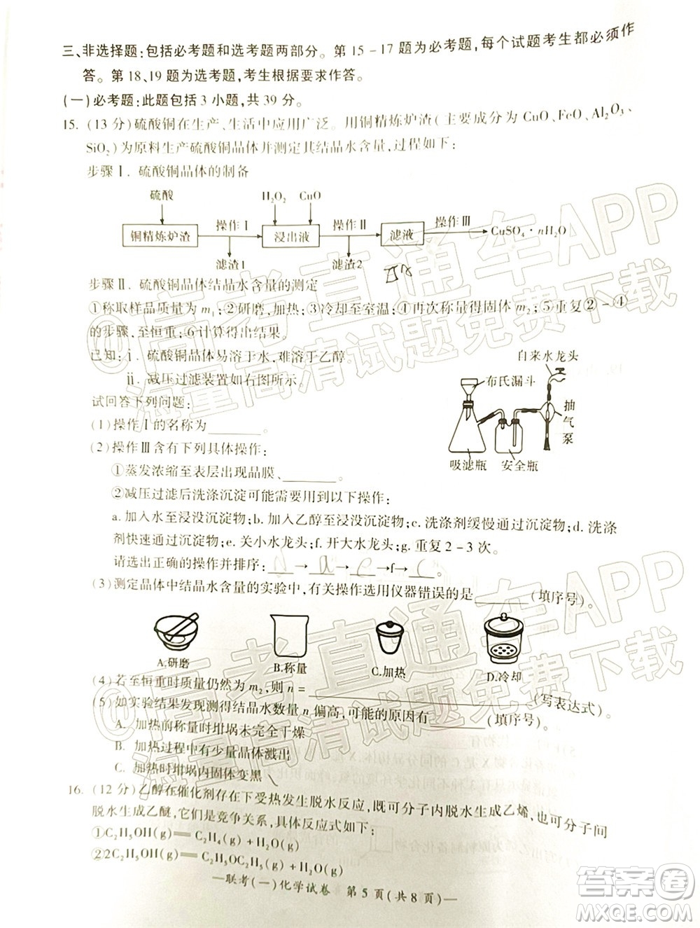 衡陽2022屆高中畢業(yè)班聯考一化學試題及答案