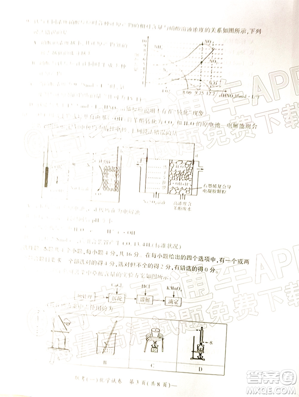 衡陽2022屆高中畢業(yè)班聯考一化學試題及答案