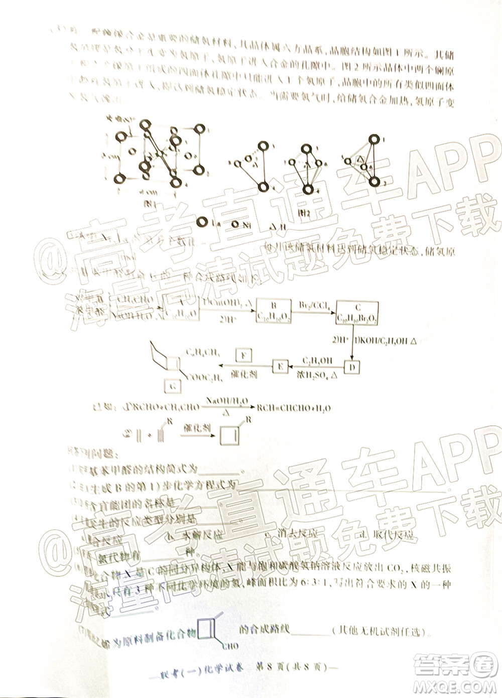 衡陽2022屆高中畢業(yè)班聯考一化學試題及答案