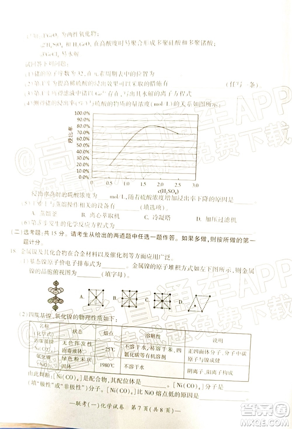 衡陽2022屆高中畢業(yè)班聯考一化學試題及答案