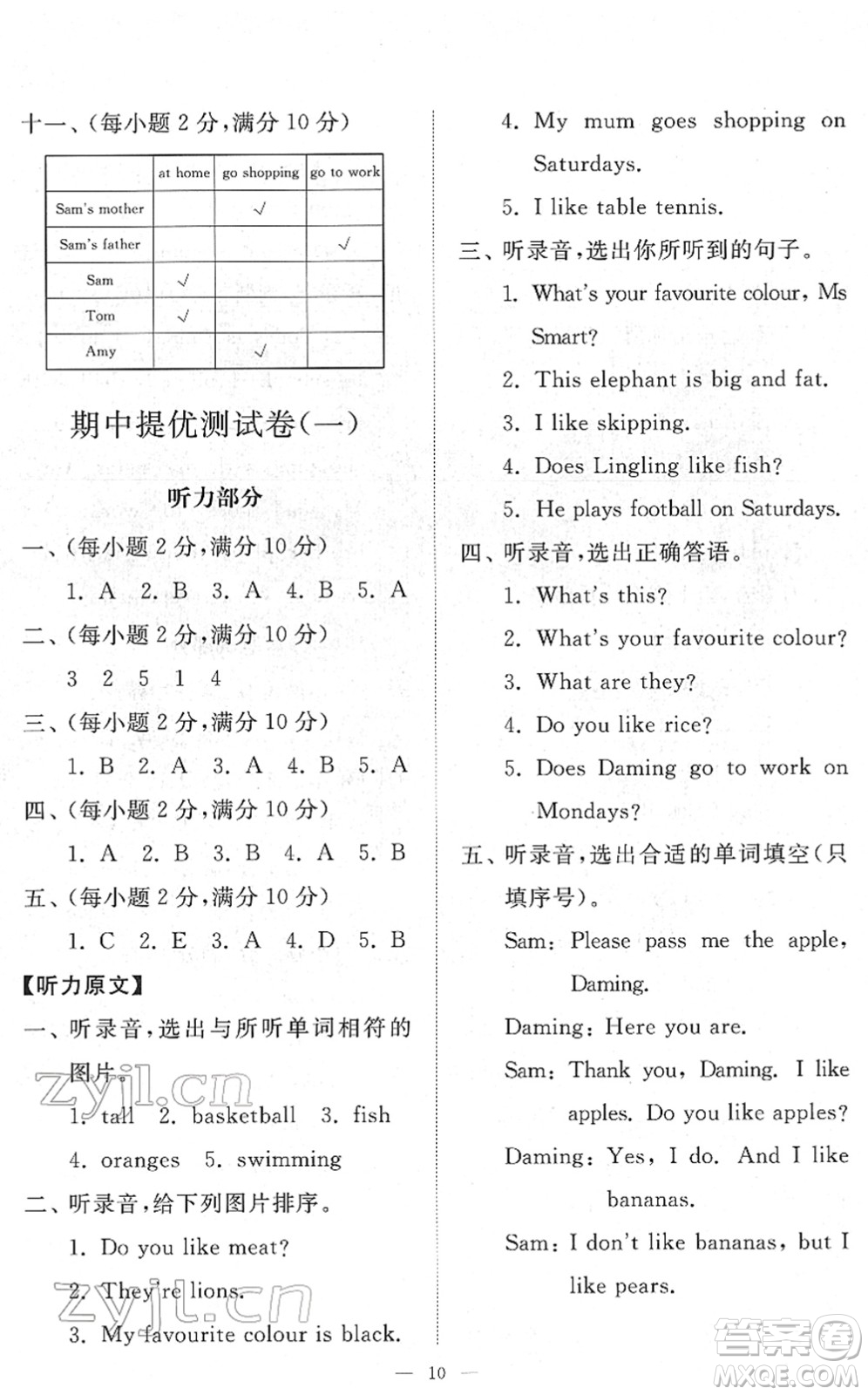 山東友誼出版社2022小學(xué)同步練習(xí)冊(cè)提優(yōu)測(cè)試卷三年級(jí)英語下冊(cè)人教版答案