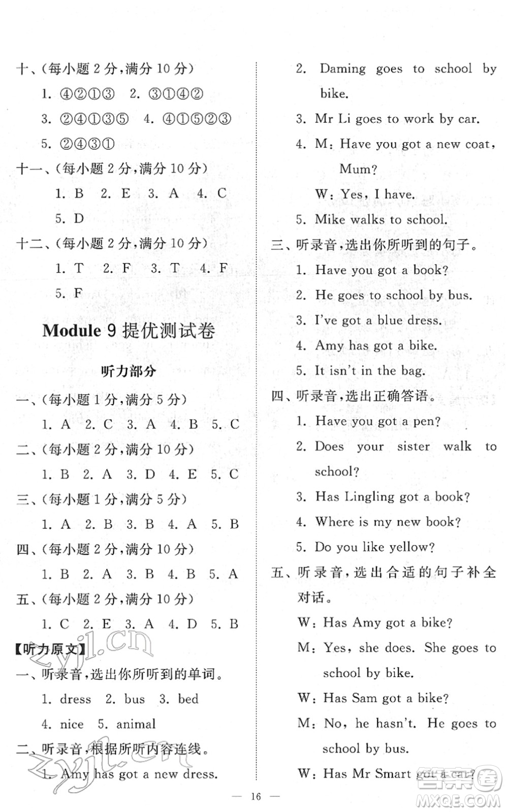 山東友誼出版社2022小學(xué)同步練習(xí)冊(cè)提優(yōu)測(cè)試卷三年級(jí)英語下冊(cè)人教版答案