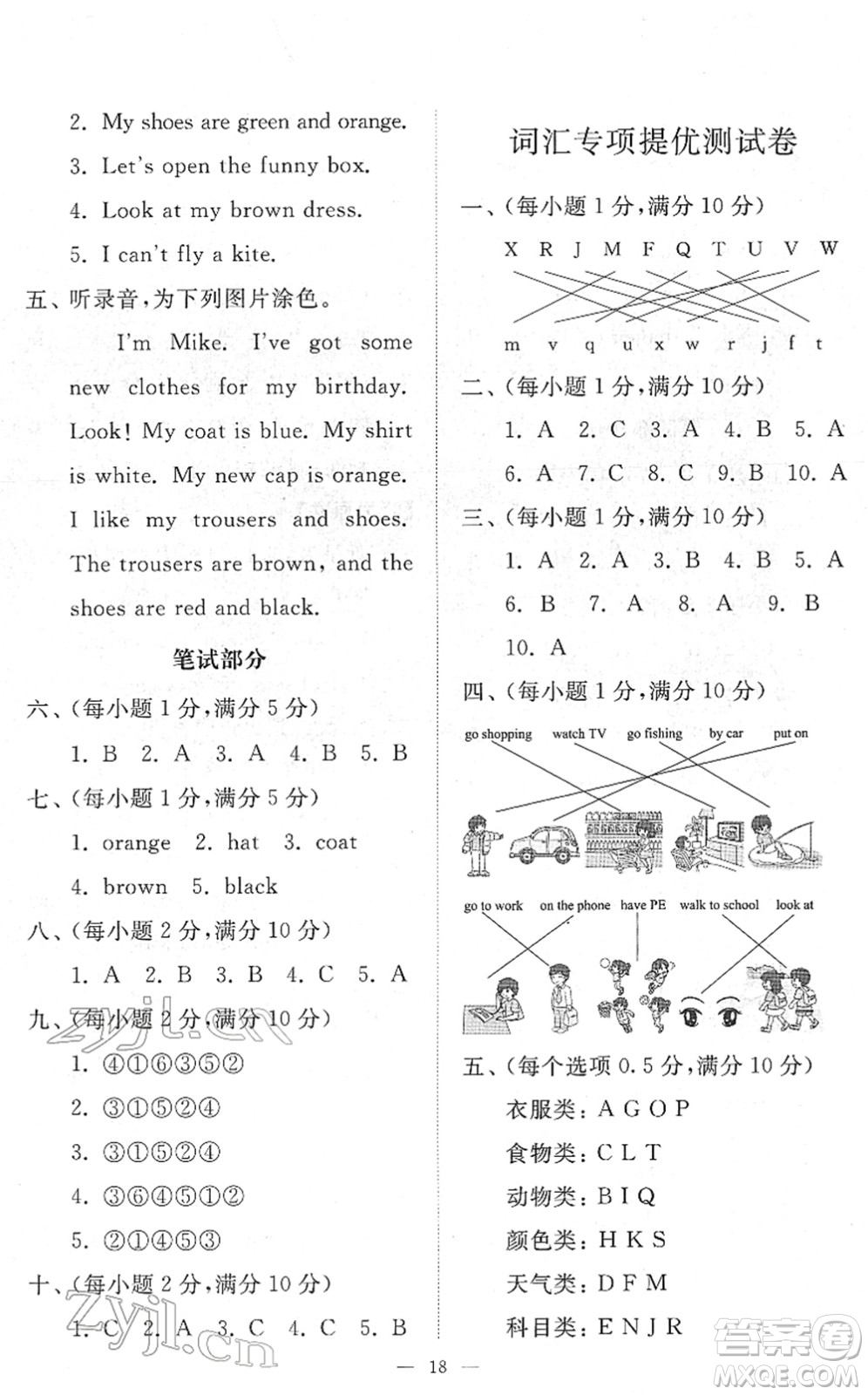 山東友誼出版社2022小學(xué)同步練習(xí)冊(cè)提優(yōu)測(cè)試卷三年級(jí)英語下冊(cè)人教版答案