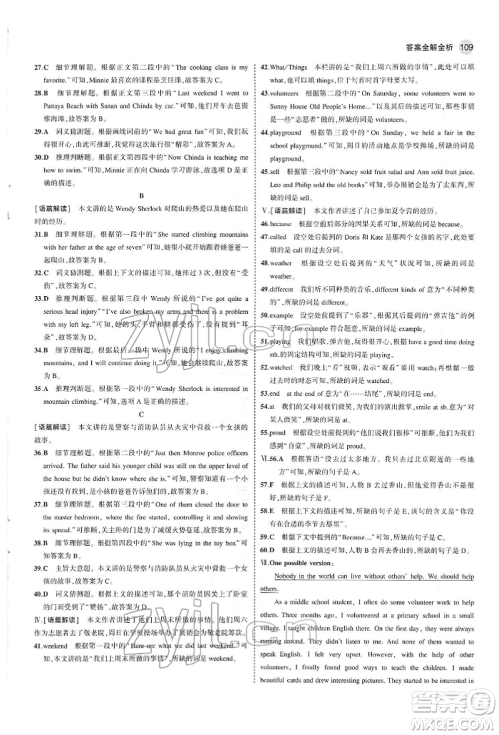 首都師范大學(xué)出版社2022年5年中考3年模擬八年級(jí)英語下冊(cè)外研版參考答案