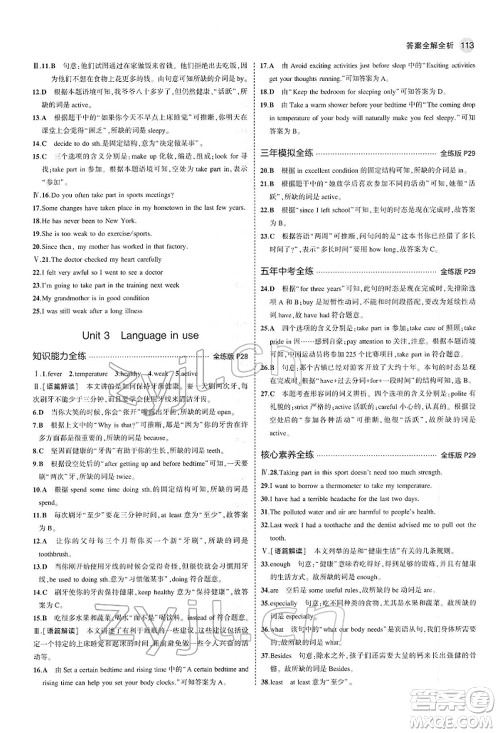 首都師范大學(xué)出版社2022年5年中考3年模擬八年級(jí)英語下冊(cè)外研版參考答案