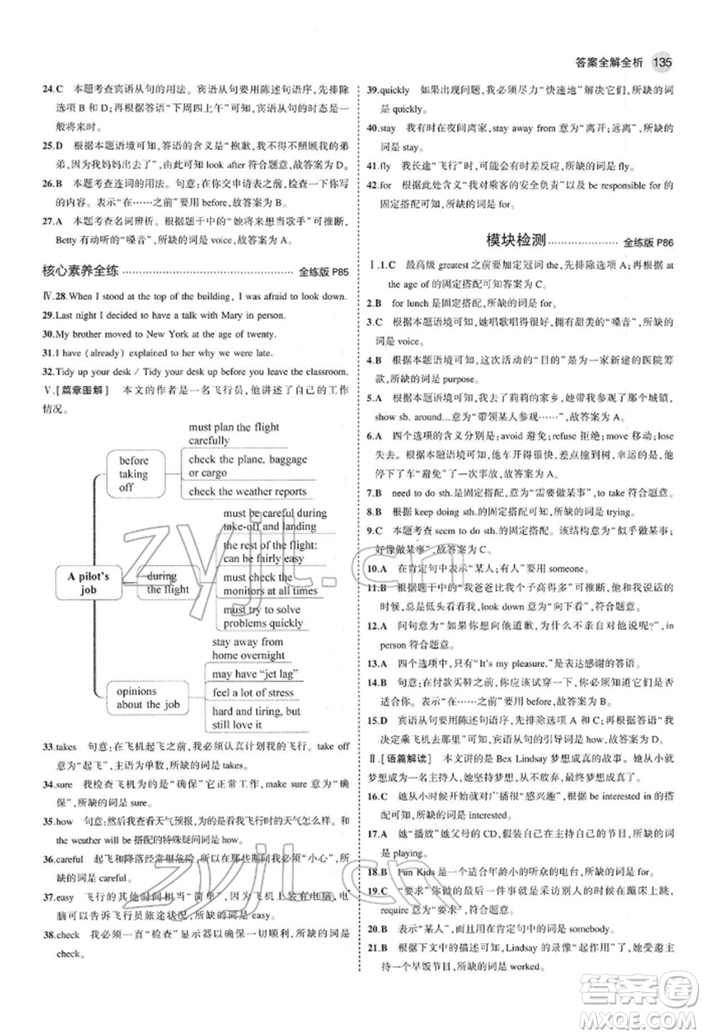 首都師范大學(xué)出版社2022年5年中考3年模擬八年級(jí)英語下冊(cè)外研版參考答案