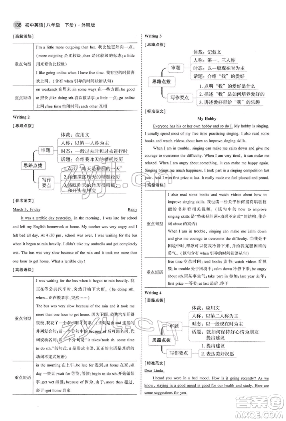 首都師范大學(xué)出版社2022年5年中考3年模擬八年級(jí)英語下冊(cè)外研版參考答案