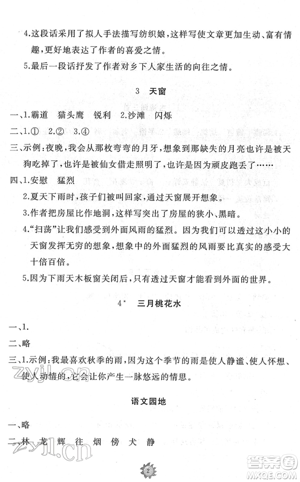 山東友誼出版社2022小學(xué)同步練習(xí)冊(cè)提優(yōu)測(cè)試卷四年級(jí)語(yǔ)文下冊(cè)人教版答案