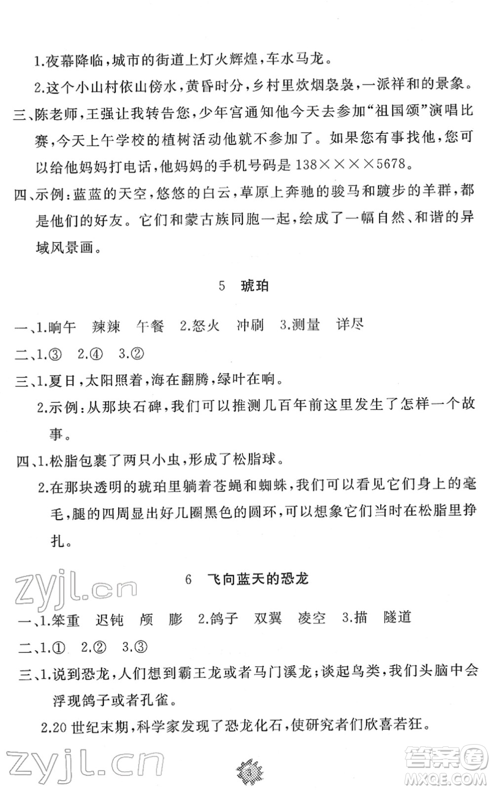 山東友誼出版社2022小學(xué)同步練習(xí)冊(cè)提優(yōu)測(cè)試卷四年級(jí)語(yǔ)文下冊(cè)人教版答案