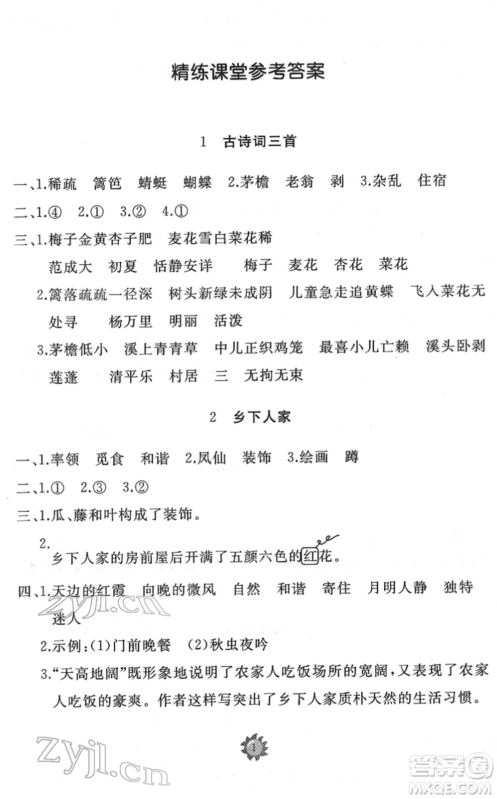 山東友誼出版社2022小學(xué)同步練習(xí)冊(cè)提優(yōu)測(cè)試卷四年級(jí)語(yǔ)文下冊(cè)人教版答案