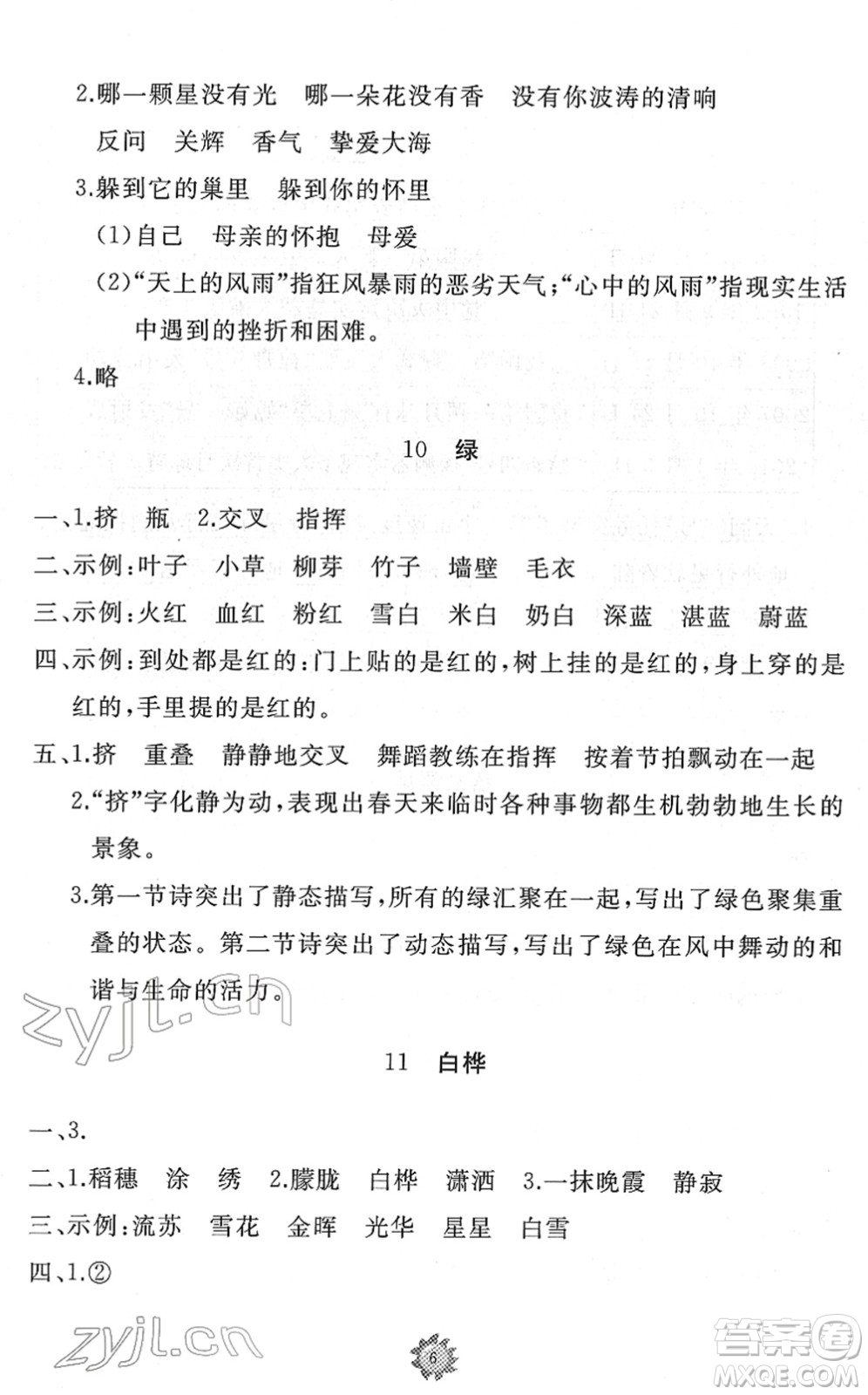 山東友誼出版社2022小學(xué)同步練習(xí)冊(cè)提優(yōu)測(cè)試卷四年級(jí)語(yǔ)文下冊(cè)人教版答案