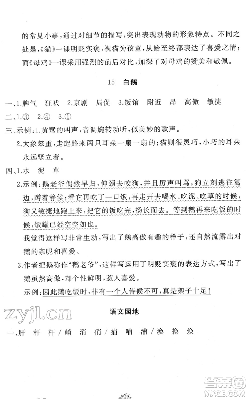 山東友誼出版社2022小學(xué)同步練習(xí)冊(cè)提優(yōu)測(cè)試卷四年級(jí)語(yǔ)文下冊(cè)人教版答案