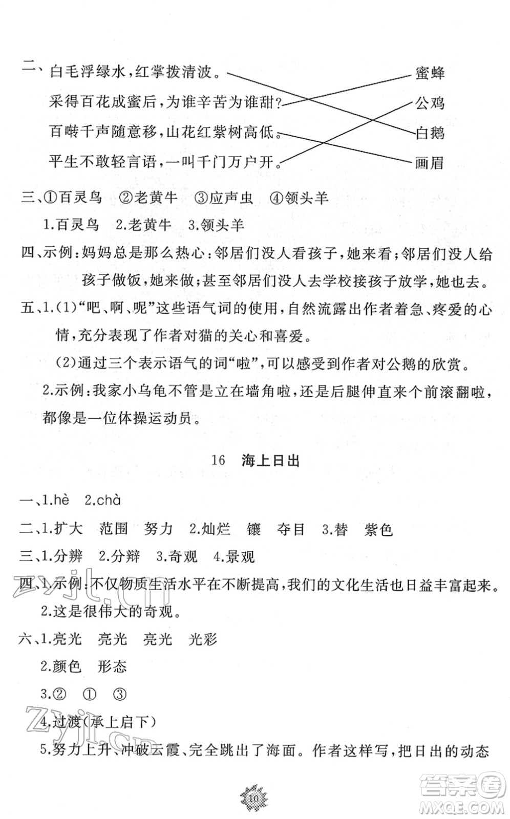 山東友誼出版社2022小學(xué)同步練習(xí)冊(cè)提優(yōu)測(cè)試卷四年級(jí)語(yǔ)文下冊(cè)人教版答案