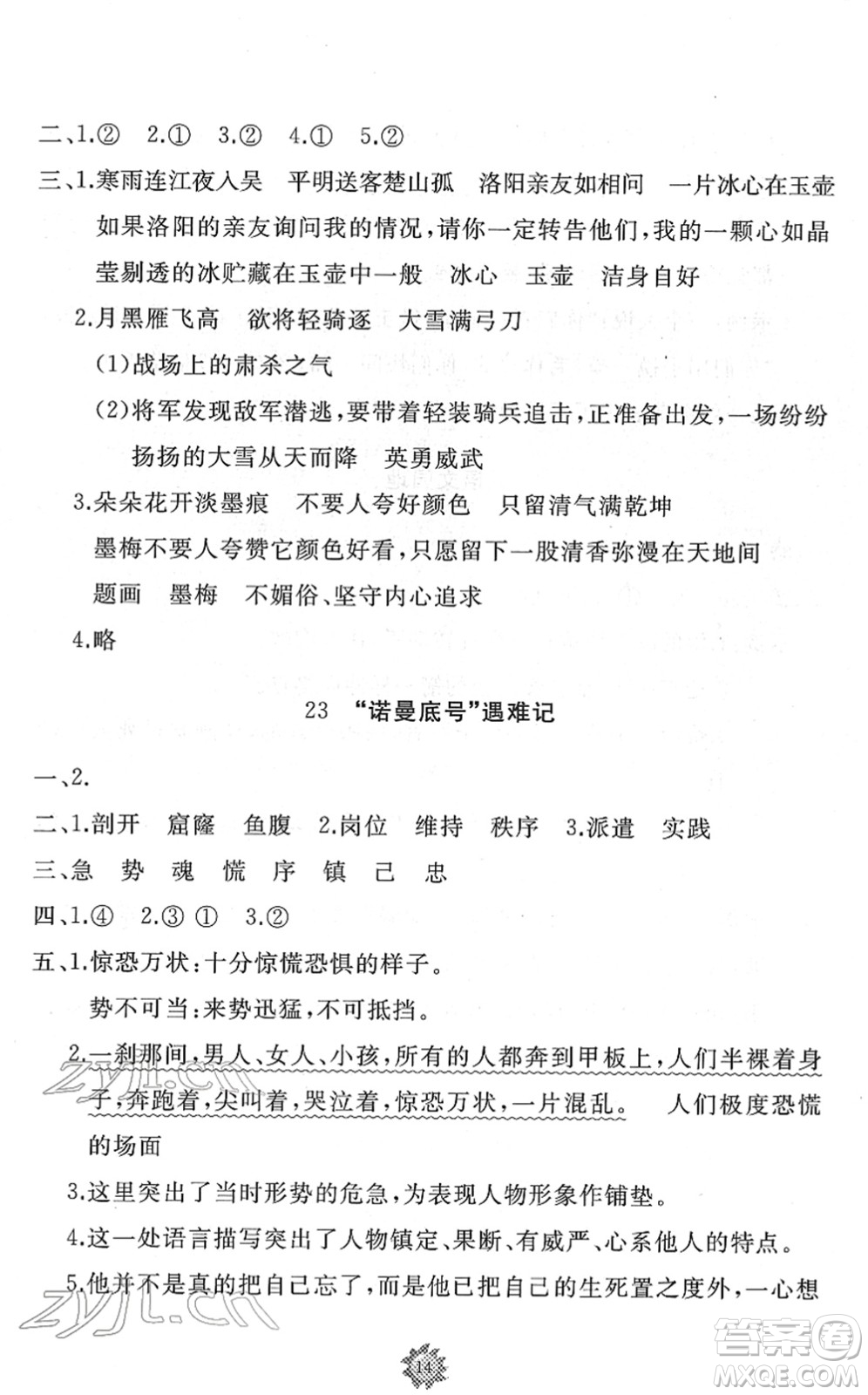 山東友誼出版社2022小學(xué)同步練習(xí)冊(cè)提優(yōu)測(cè)試卷四年級(jí)語(yǔ)文下冊(cè)人教版答案