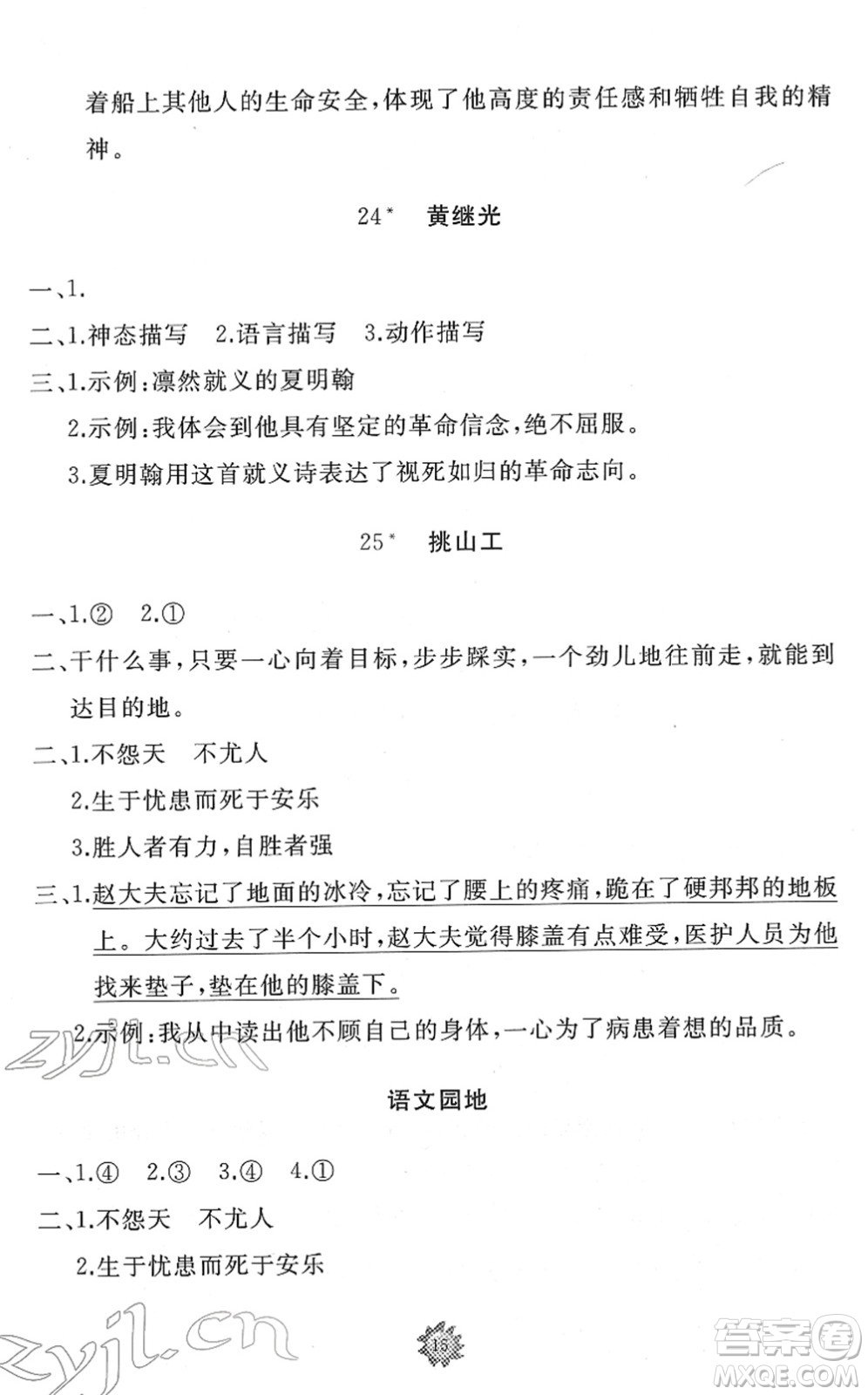 山東友誼出版社2022小學(xué)同步練習(xí)冊(cè)提優(yōu)測(cè)試卷四年級(jí)語(yǔ)文下冊(cè)人教版答案