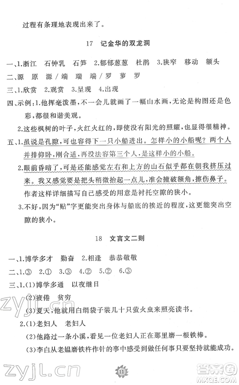 山東友誼出版社2022小學(xué)同步練習(xí)冊(cè)提優(yōu)測(cè)試卷四年級(jí)語(yǔ)文下冊(cè)人教版答案