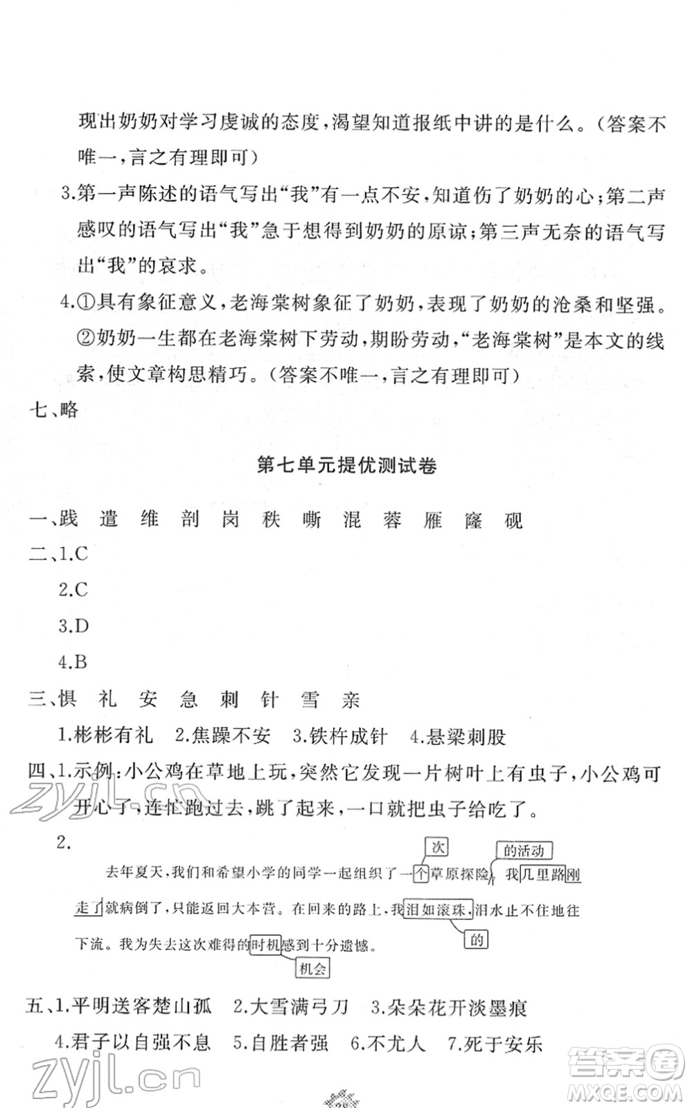 山東友誼出版社2022小學(xué)同步練習(xí)冊(cè)提優(yōu)測(cè)試卷四年級(jí)語(yǔ)文下冊(cè)人教版答案