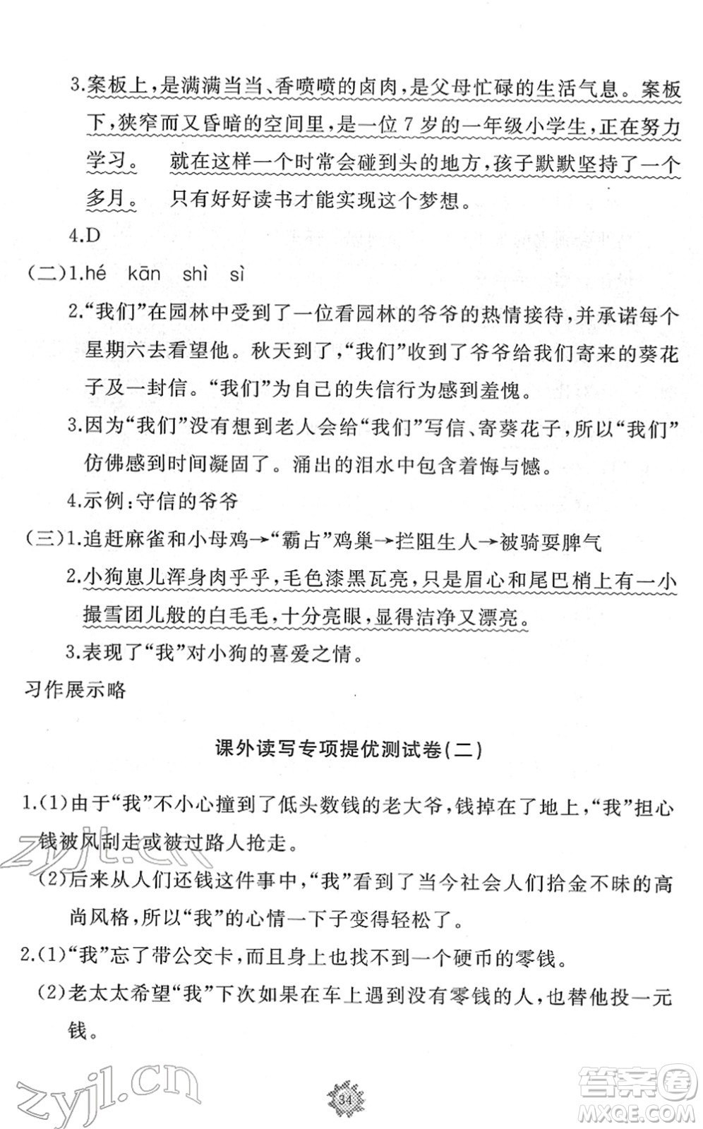 山東友誼出版社2022小學(xué)同步練習(xí)冊(cè)提優(yōu)測(cè)試卷四年級(jí)語(yǔ)文下冊(cè)人教版答案