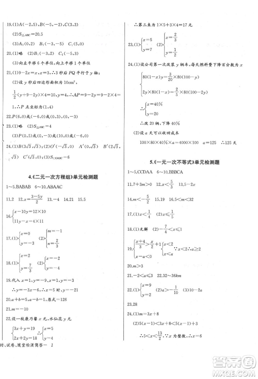 長江少年兒童出版社2022樂學課堂課時學講練七年級數(shù)學下冊人教版參考答案