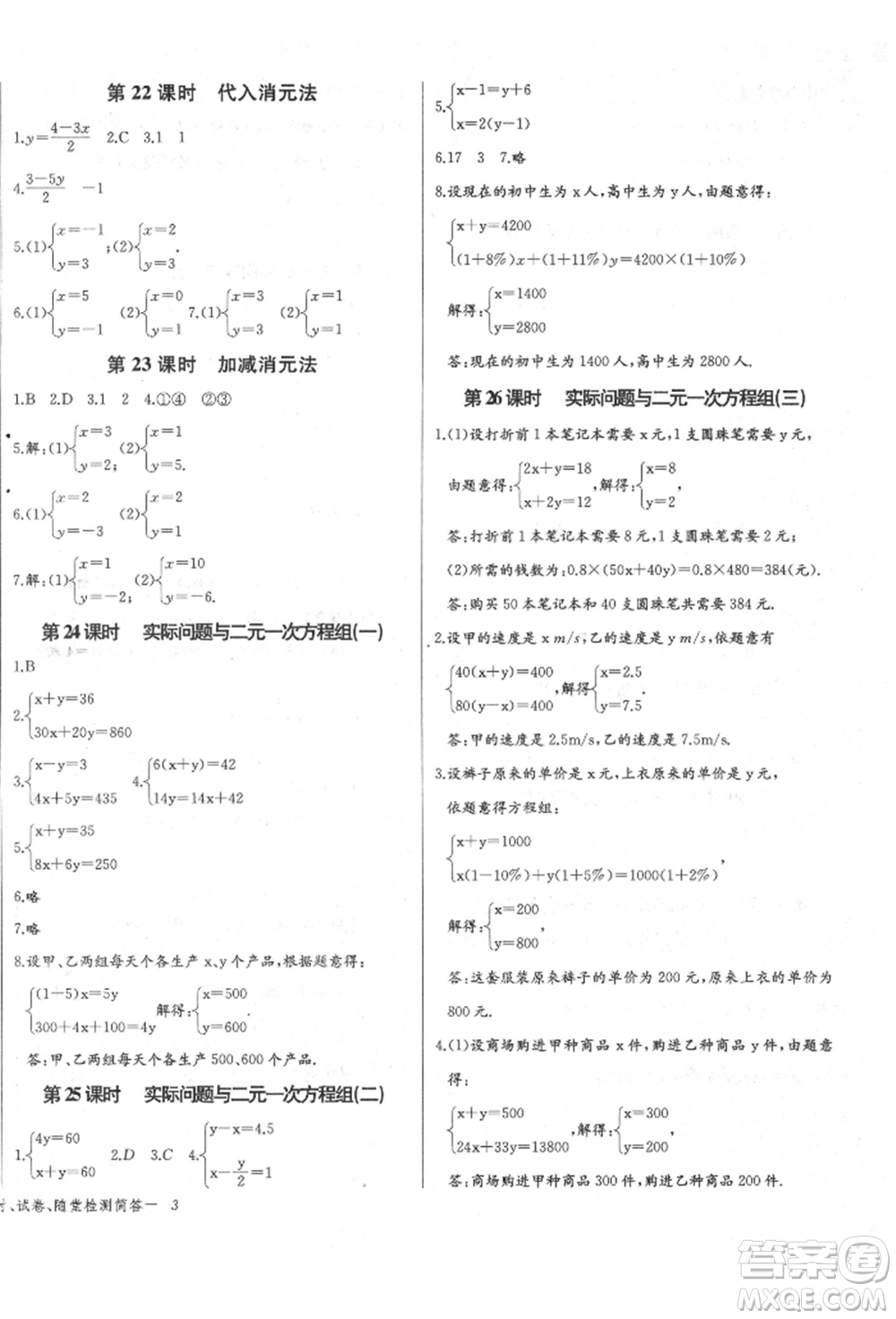 長江少年兒童出版社2022樂學課堂課時學講練七年級數(shù)學下冊人教版參考答案