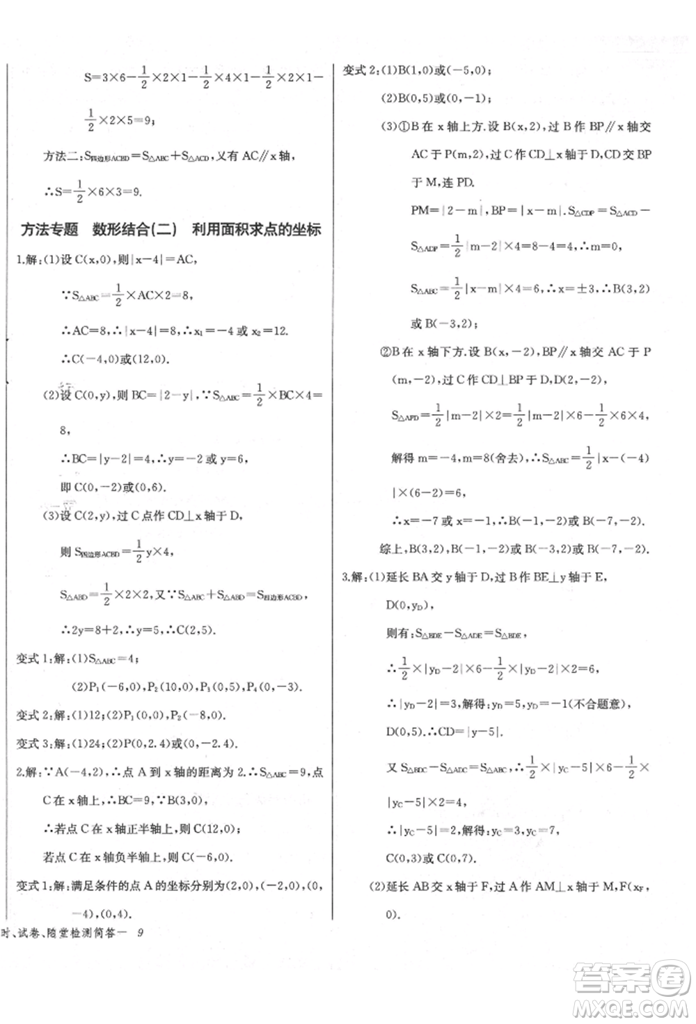 長江少年兒童出版社2022樂學課堂課時學講練七年級數(shù)學下冊人教版參考答案