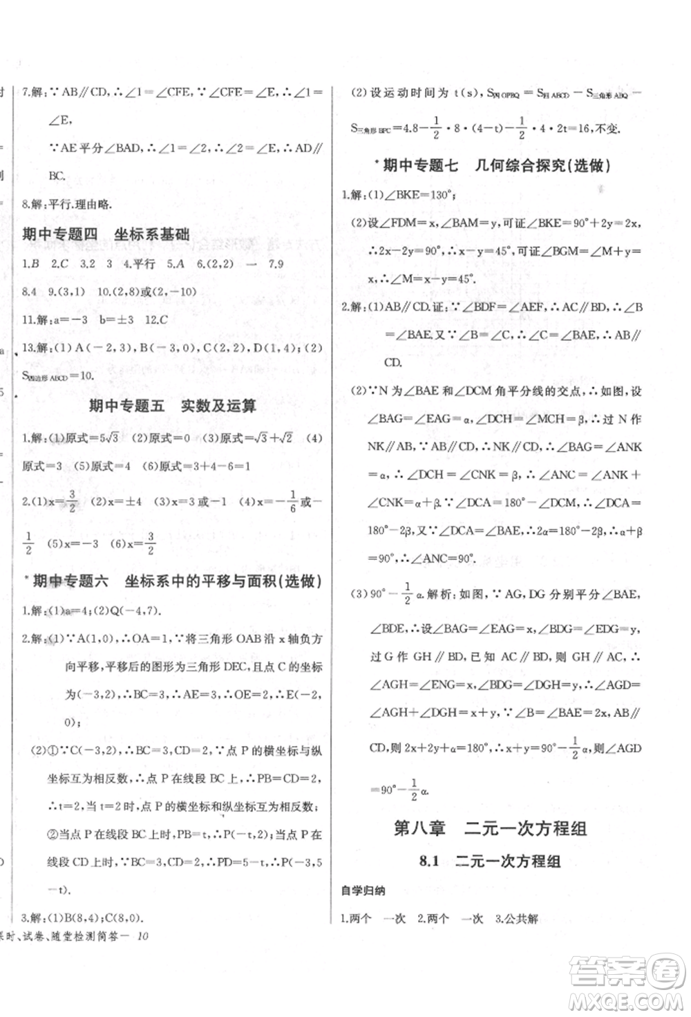 長江少年兒童出版社2022樂學課堂課時學講練七年級數(shù)學下冊人教版參考答案