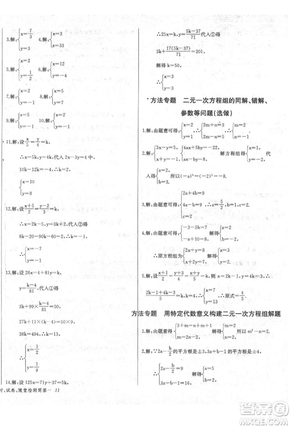 長江少年兒童出版社2022樂學課堂課時學講練七年級數(shù)學下冊人教版參考答案