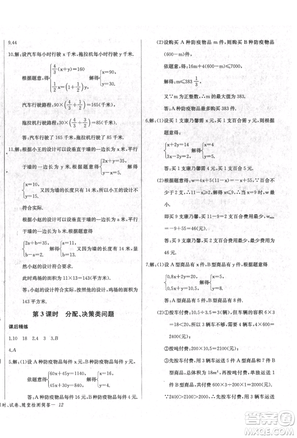 長江少年兒童出版社2022樂學課堂課時學講練七年級數(shù)學下冊人教版參考答案