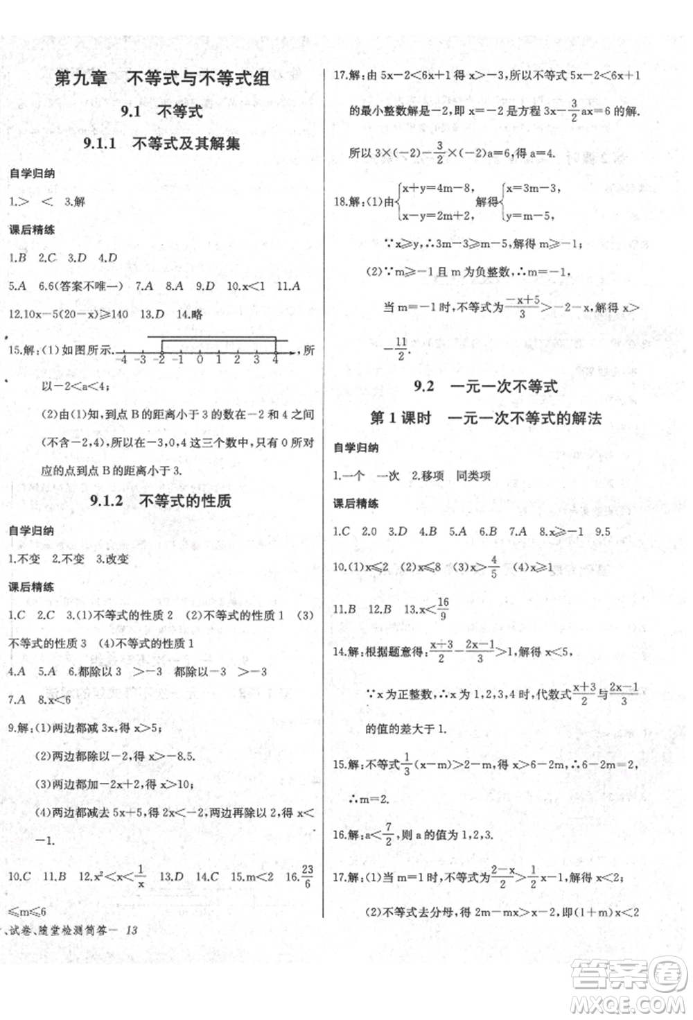 長江少年兒童出版社2022樂學課堂課時學講練七年級數(shù)學下冊人教版參考答案