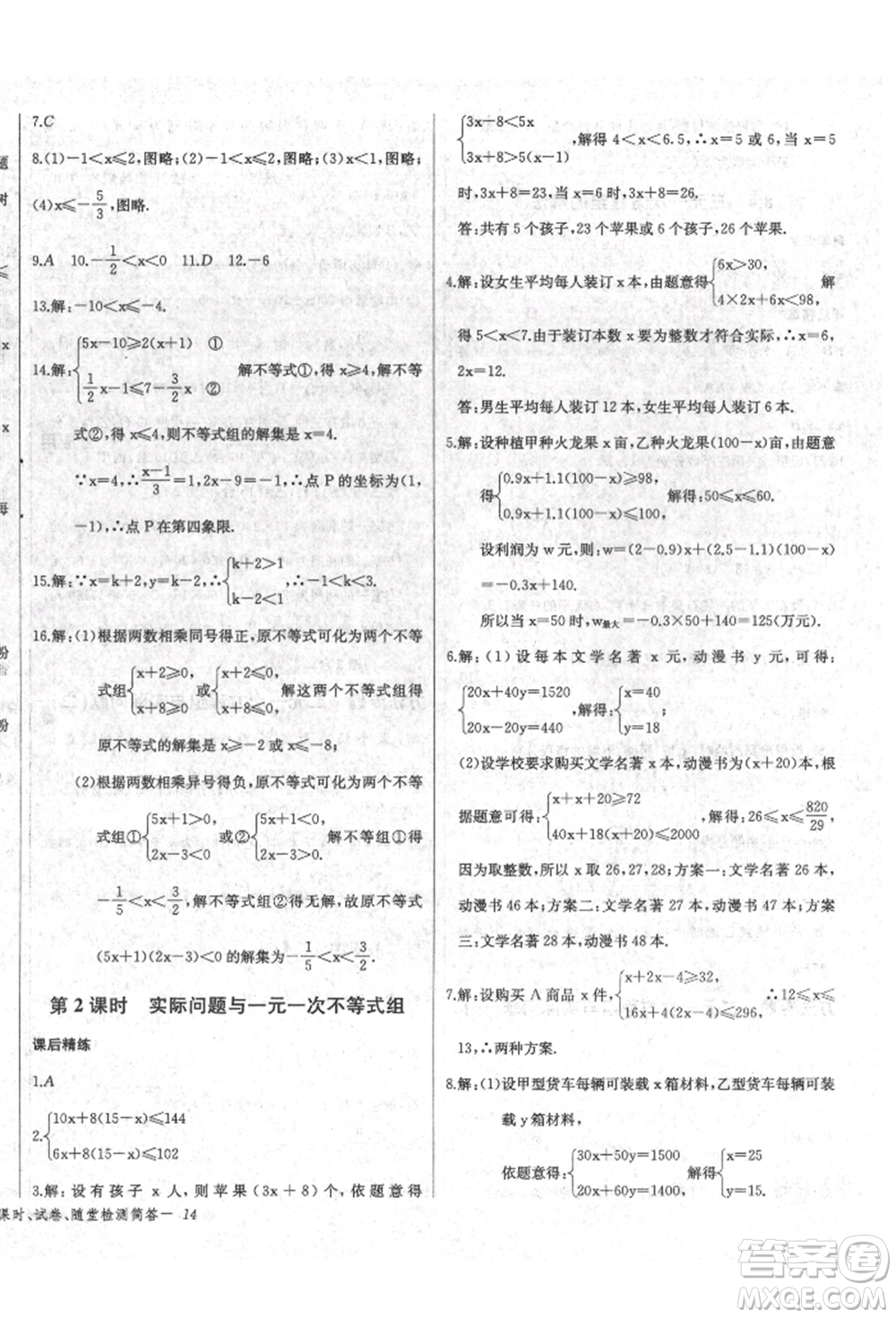 長江少年兒童出版社2022樂學課堂課時學講練七年級數(shù)學下冊人教版參考答案