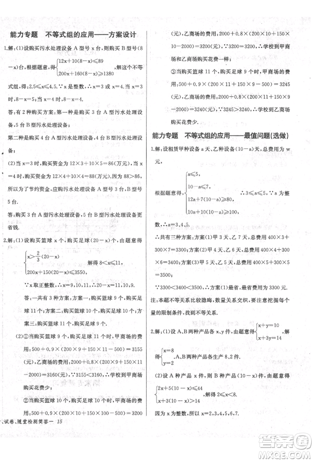 長江少年兒童出版社2022樂學課堂課時學講練七年級數(shù)學下冊人教版參考答案