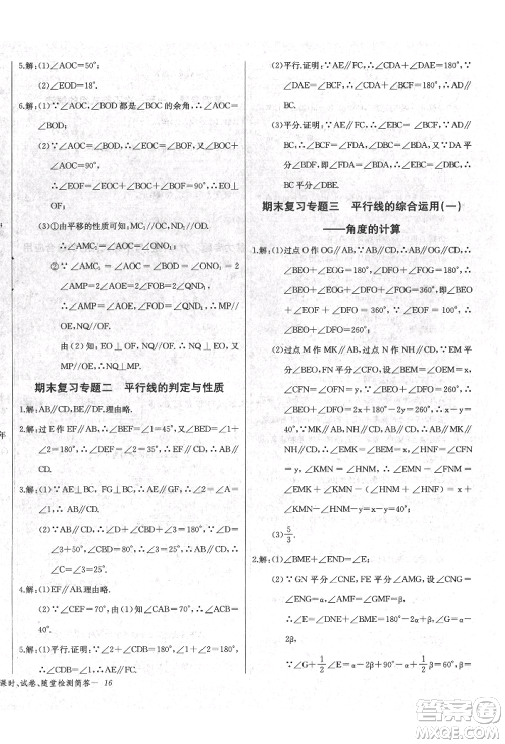 長江少年兒童出版社2022樂學課堂課時學講練七年級數(shù)學下冊人教版參考答案