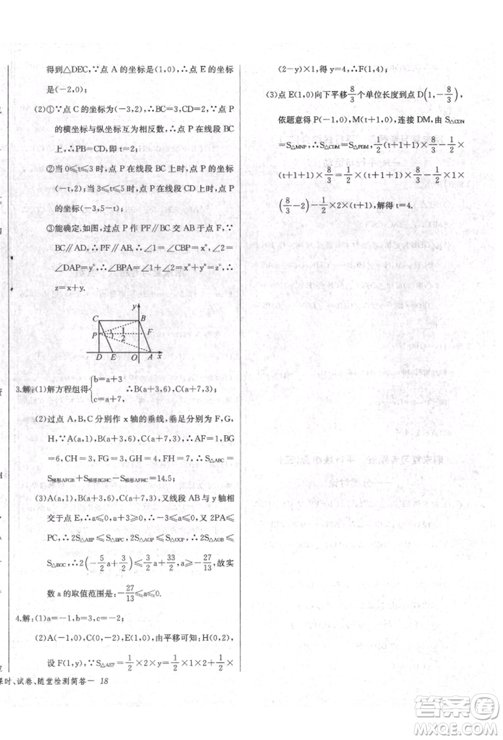 長江少年兒童出版社2022樂學課堂課時學講練七年級數(shù)學下冊人教版參考答案