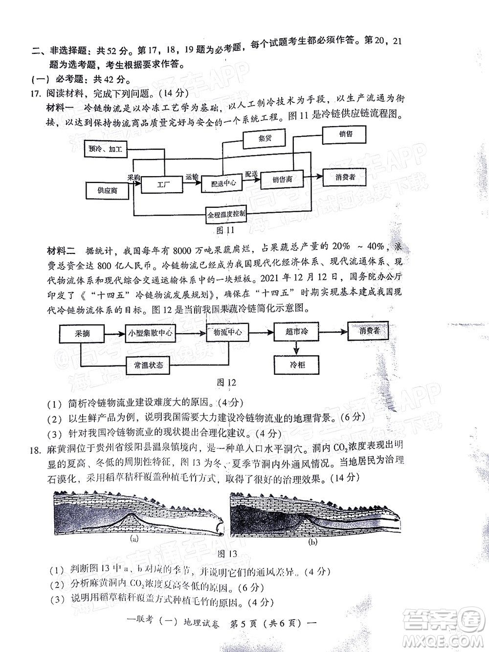 衡陽2022屆高中畢業(yè)班聯(lián)考一地理試題及答案