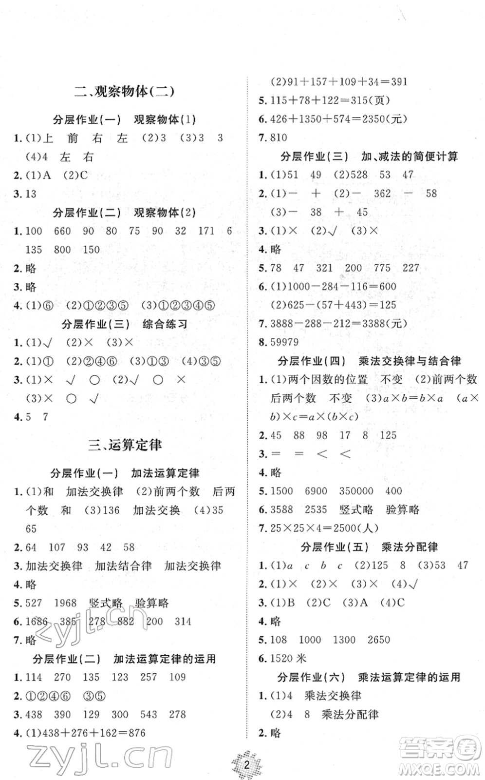 山東友誼出版社2022小學(xué)同步練習(xí)冊提優(yōu)測試卷四年級數(shù)學(xué)下冊人教版答案