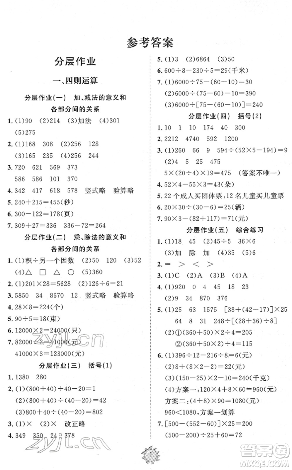 山東友誼出版社2022小學(xué)同步練習(xí)冊提優(yōu)測試卷四年級數(shù)學(xué)下冊人教版答案