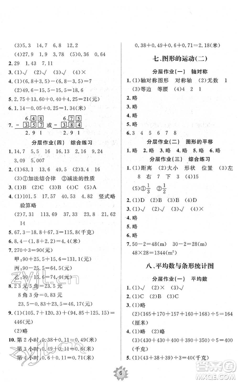 山東友誼出版社2022小學(xué)同步練習(xí)冊提優(yōu)測試卷四年級數(shù)學(xué)下冊人教版答案