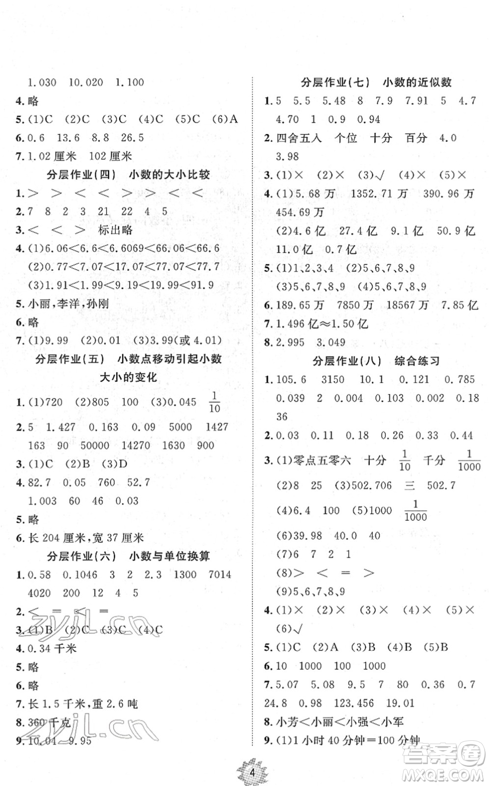 山東友誼出版社2022小學(xué)同步練習(xí)冊提優(yōu)測試卷四年級數(shù)學(xué)下冊人教版答案