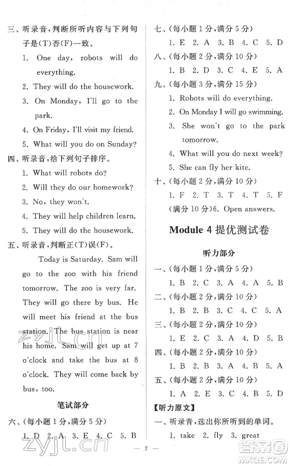 山東友誼出版社2022小學同步練習冊提優(yōu)測試卷四年級英語下冊人教版答案