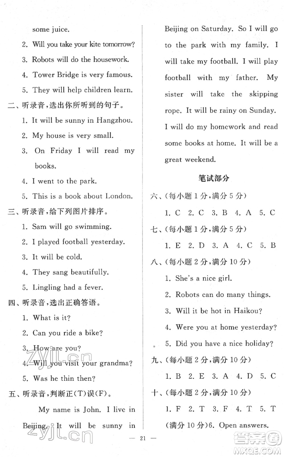 山東友誼出版社2022小學同步練習冊提優(yōu)測試卷四年級英語下冊人教版答案