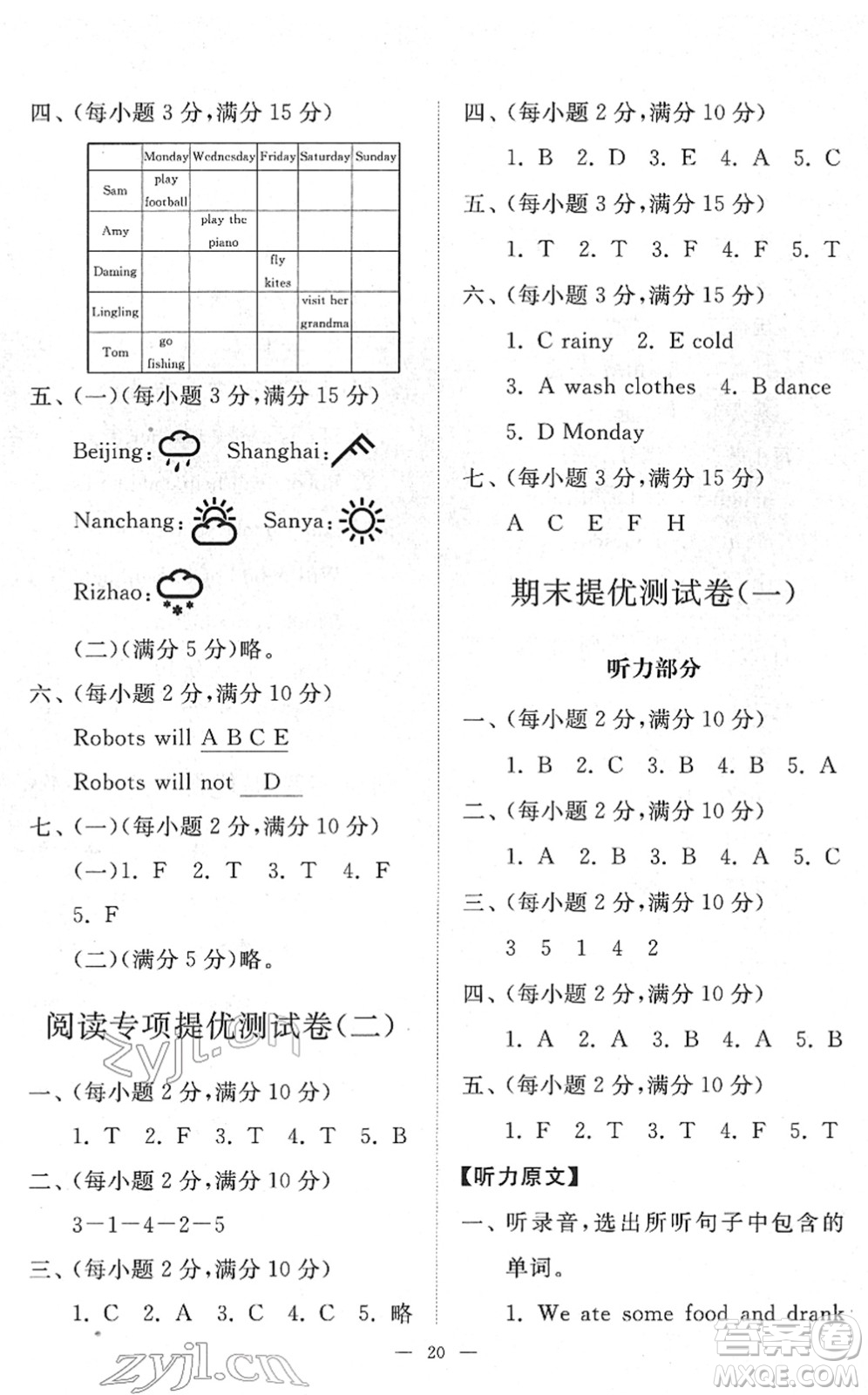 山東友誼出版社2022小學同步練習冊提優(yōu)測試卷四年級英語下冊人教版答案