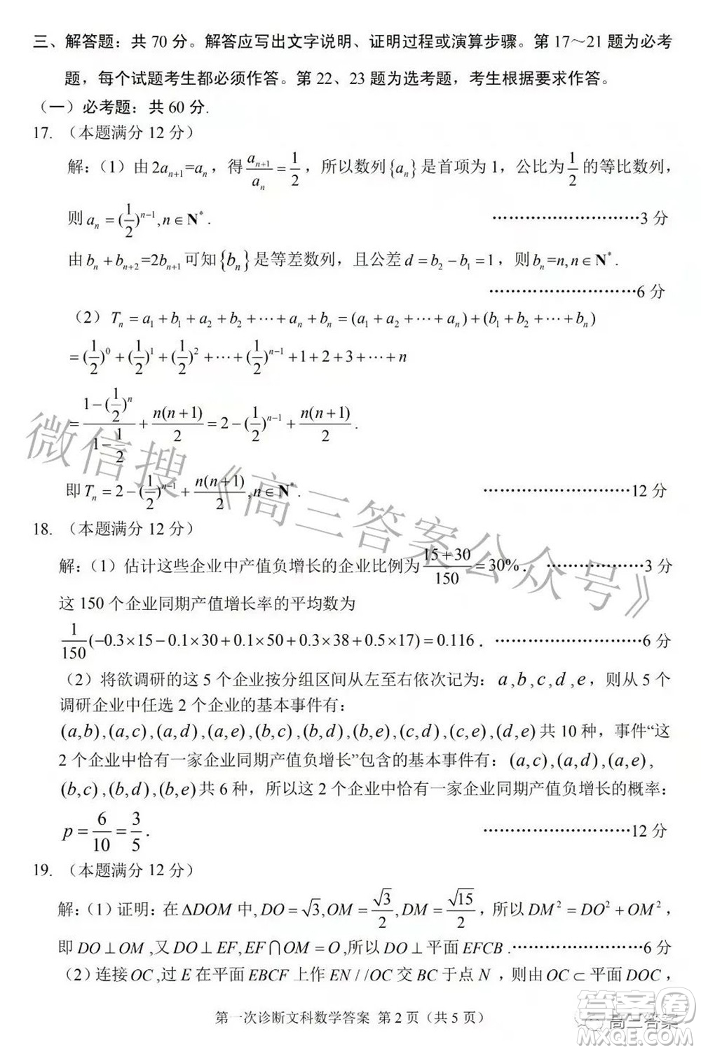 2022年甘肅省第一次高考診斷考試文科數(shù)學(xué)試題及答案