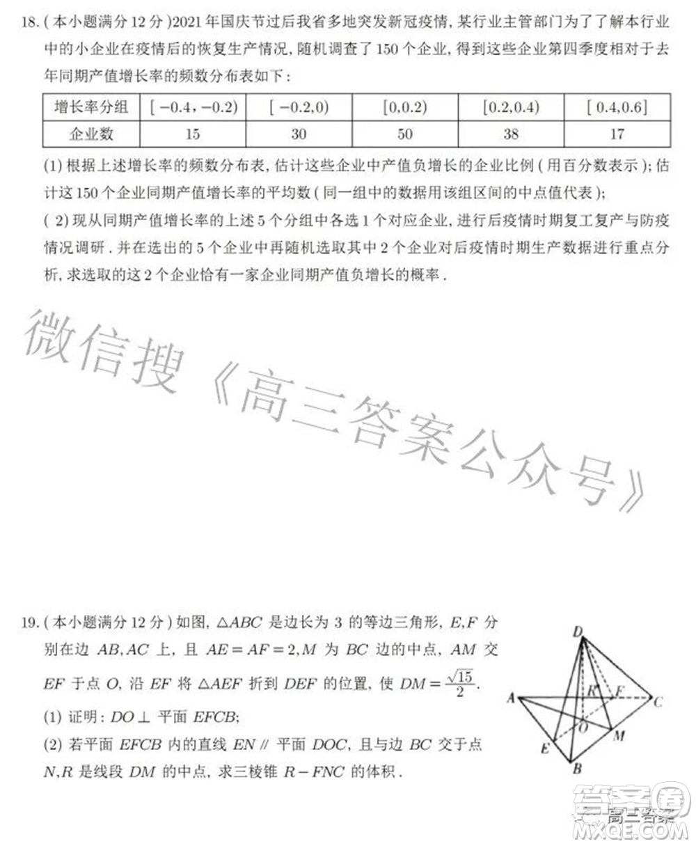 2022年甘肅省第一次高考診斷考試文科數(shù)學(xué)試題及答案