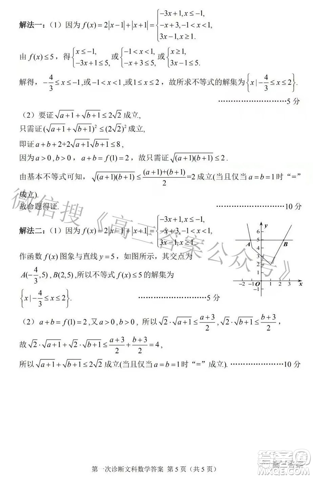 2022年甘肅省第一次高考診斷考試文科數(shù)學(xué)試題及答案