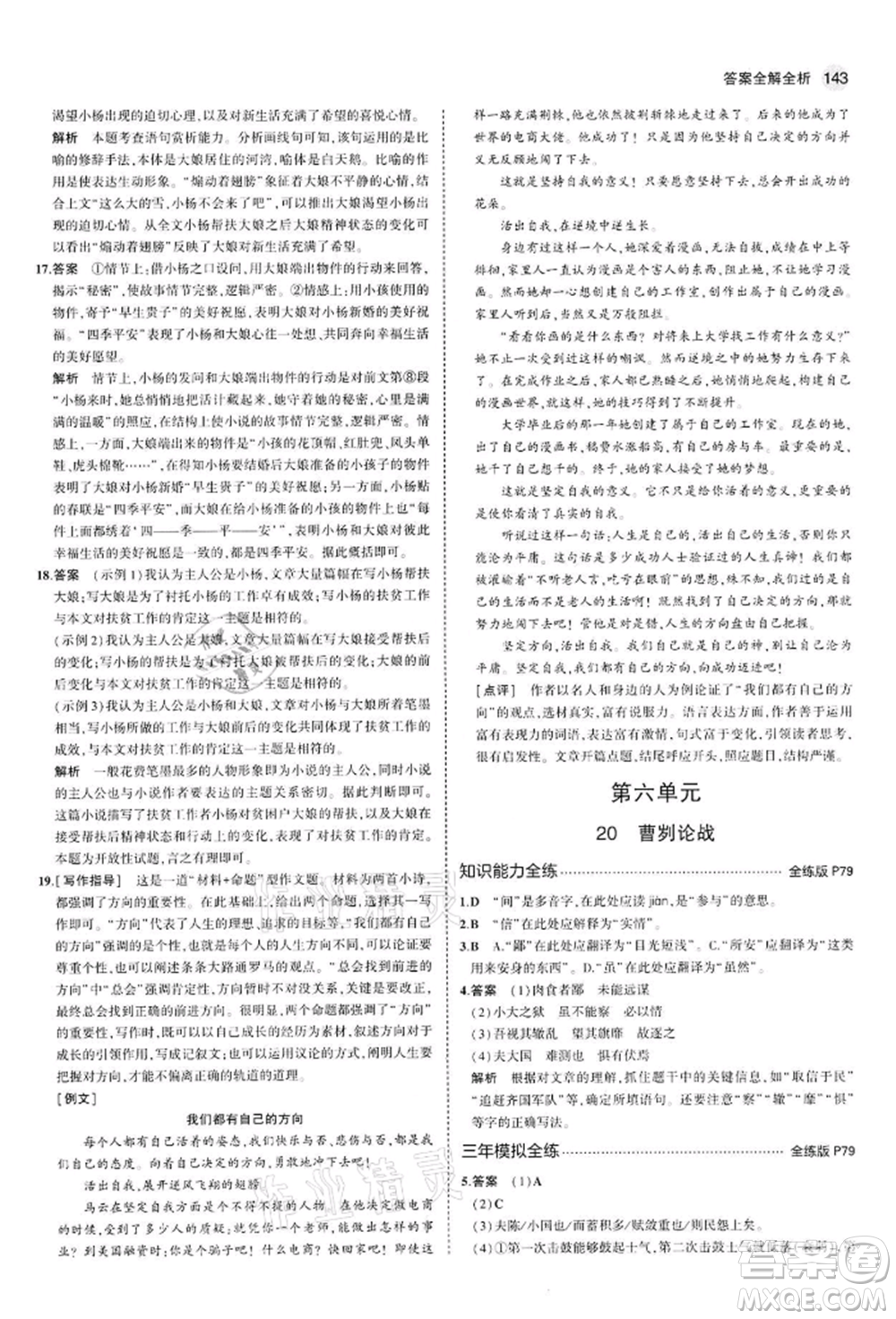 首都師范大學(xué)出版社2022年5年中考3年模擬九年級(jí)語(yǔ)文下冊(cè)人教版參考答案