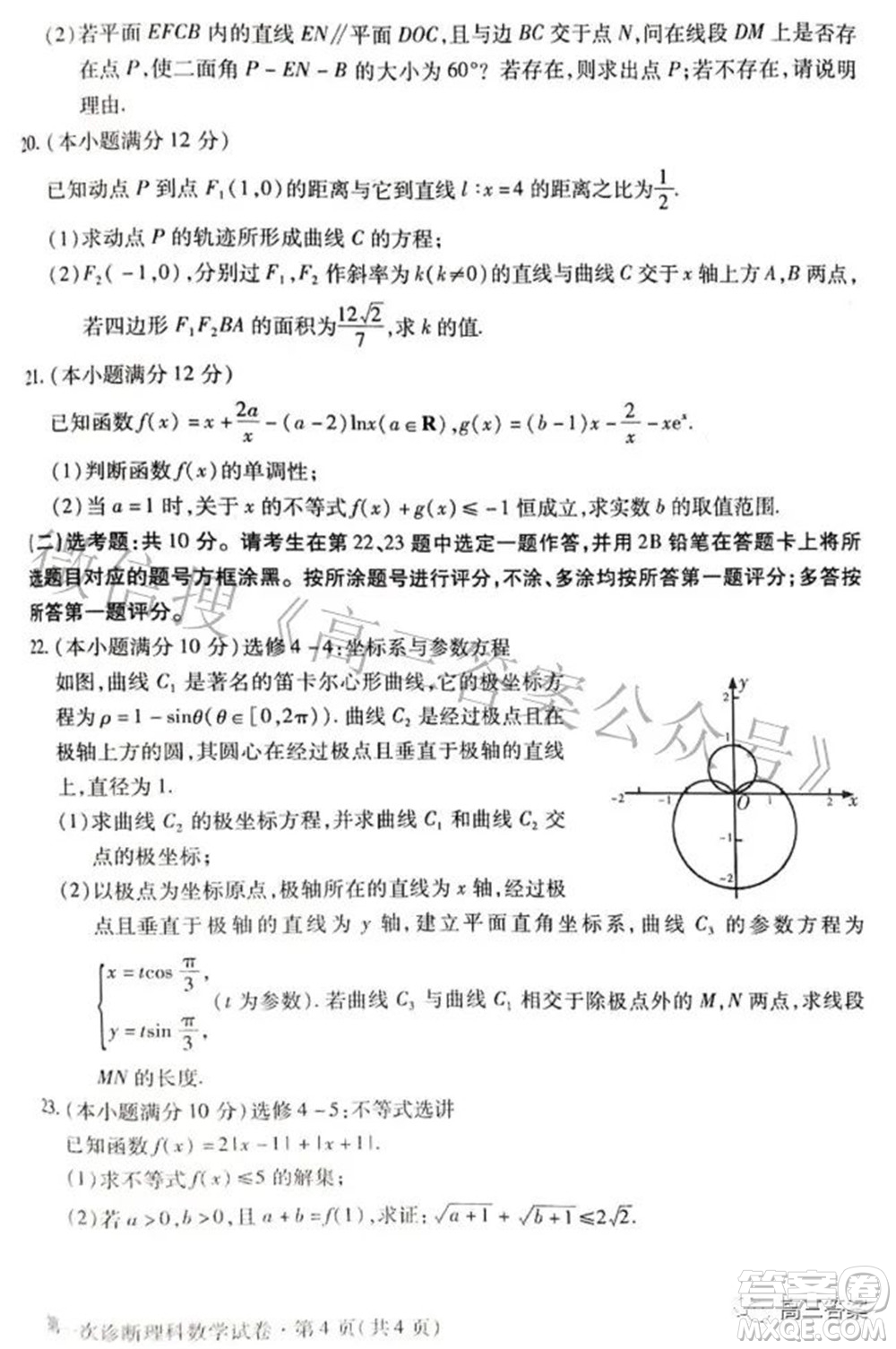 2022年甘肅省第一次高考診斷考試?yán)砜茢?shù)學(xué)試題及答案