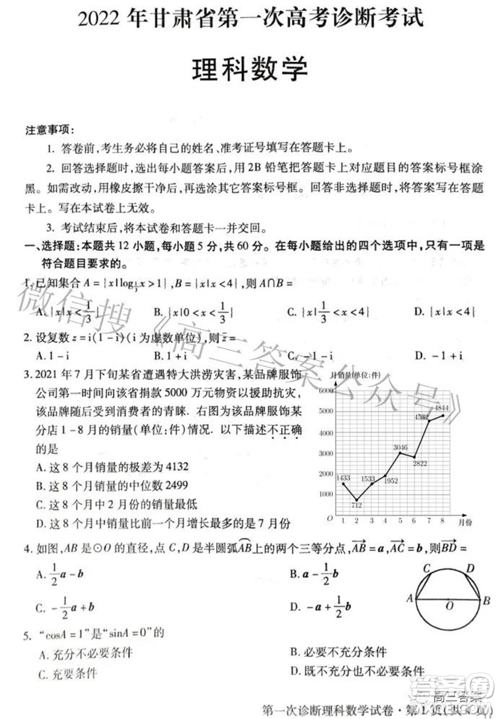 2022年甘肅省第一次高考診斷考試?yán)砜茢?shù)學(xué)試題及答案