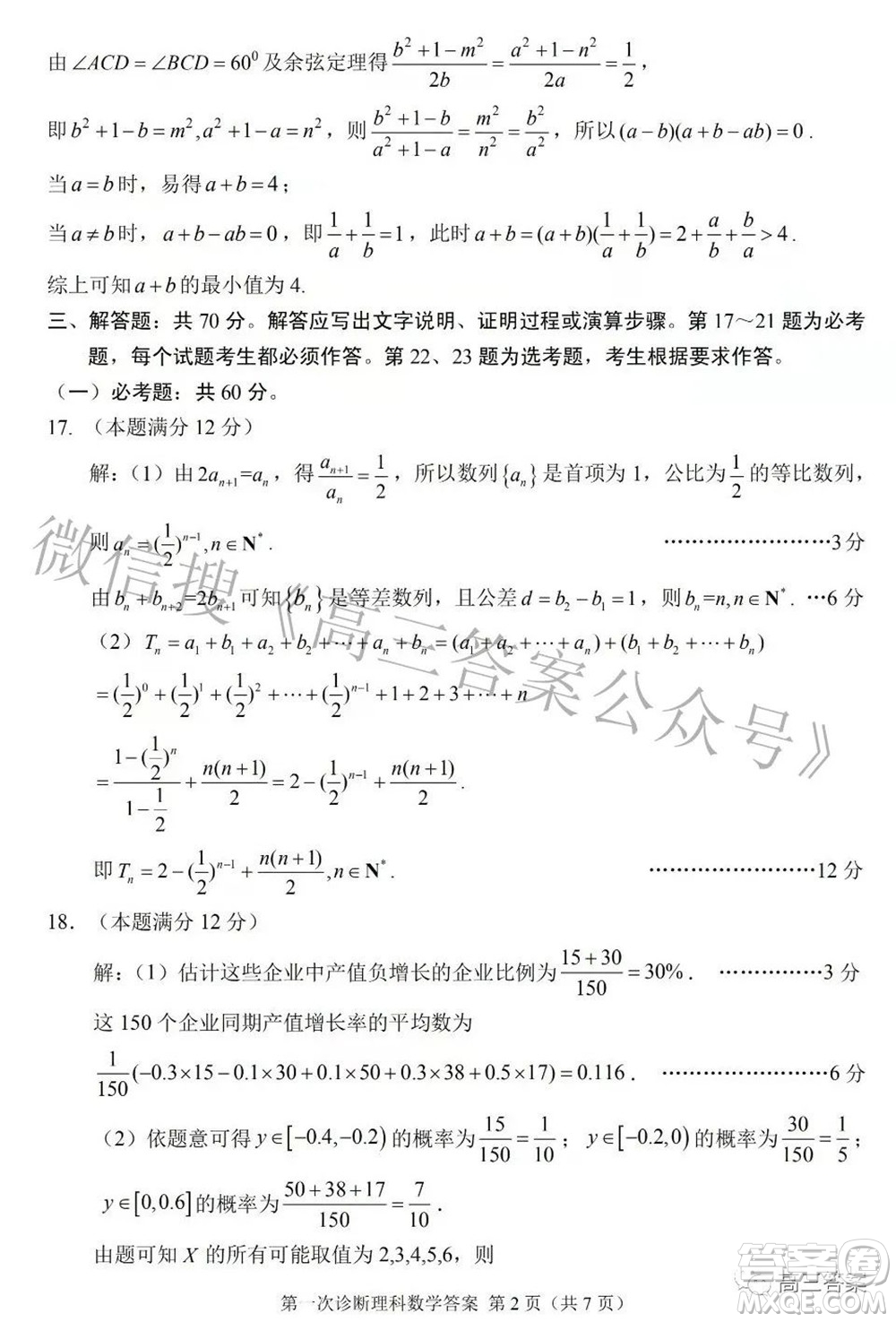 2022年甘肅省第一次高考診斷考試?yán)砜茢?shù)學(xué)試題及答案